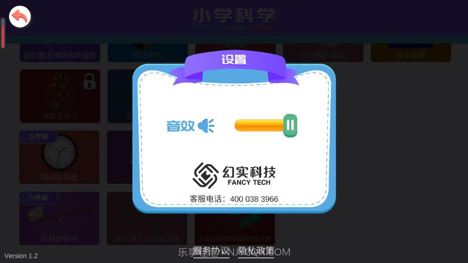 小学科学XR教室截图4 小学科学XR教室截图4