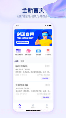 提词器快提词截图2 提词器快提词截图2
