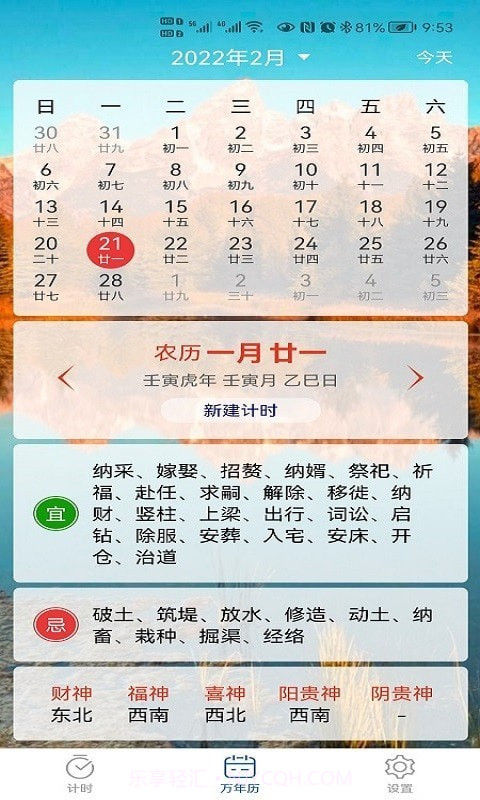 掐指倒计时截图2 掐指倒计时截图2