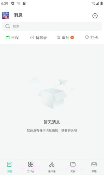 青易OA截图1 青易OA截图1