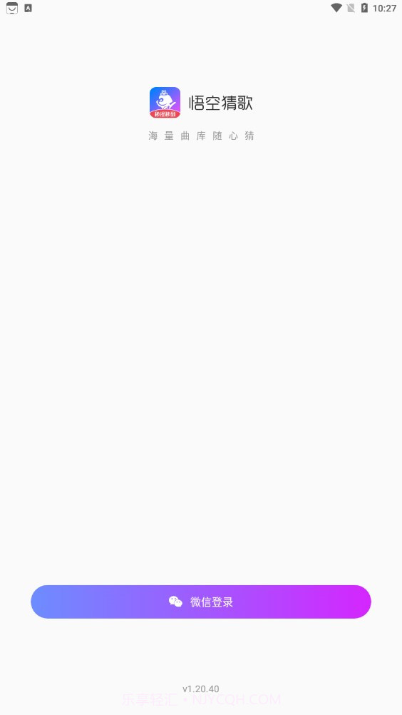 悟空猜歌截图2 悟空猜歌截图2