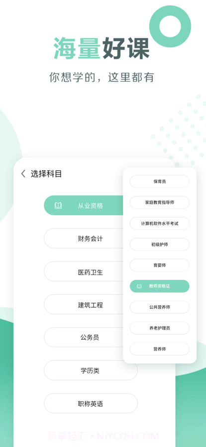 教师资格证全题库截图4