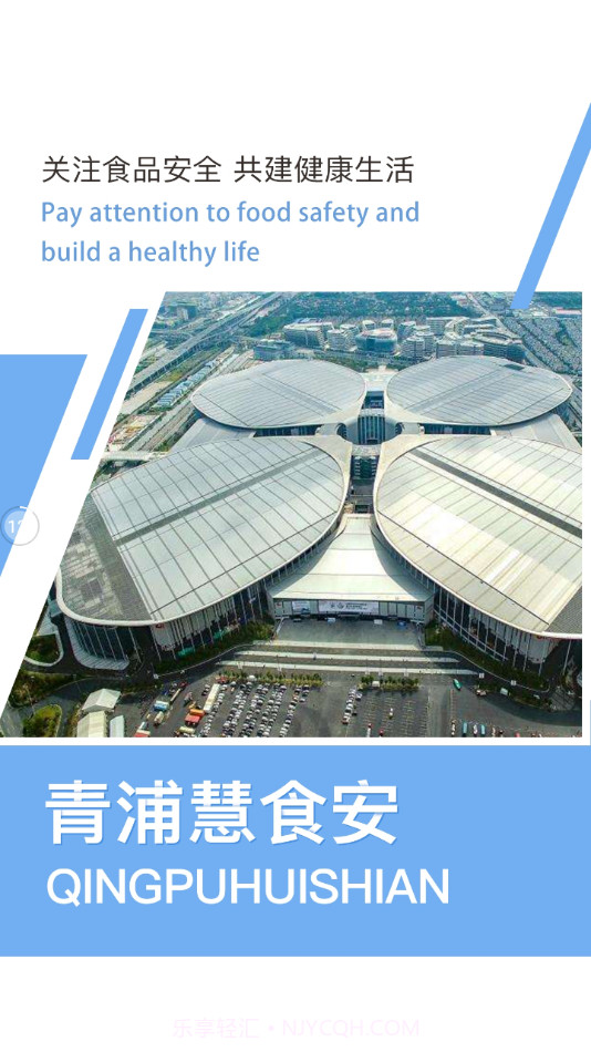 青浦慧食安截图4 青浦慧食安截图4