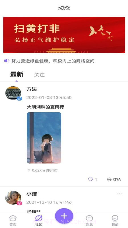寻寻觅觅交友官方版截图1 寻寻觅觅交友官方版截图1