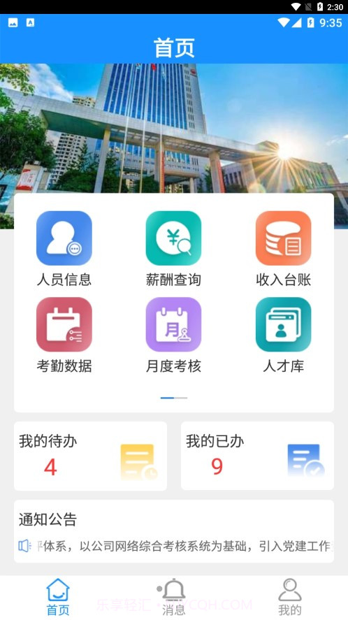 川中HR截图2