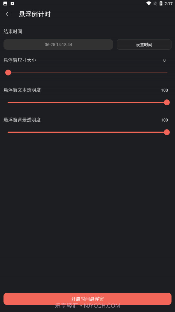 时间悬浮窗截图1