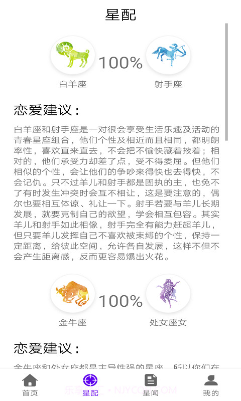 星座达人截图2 星座达人截图2