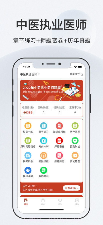 中医执业医师2022截图1 中医执业医师2022截图1