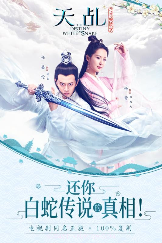 天乩之白蛇传说截图3 天乩之白蛇传说截图3