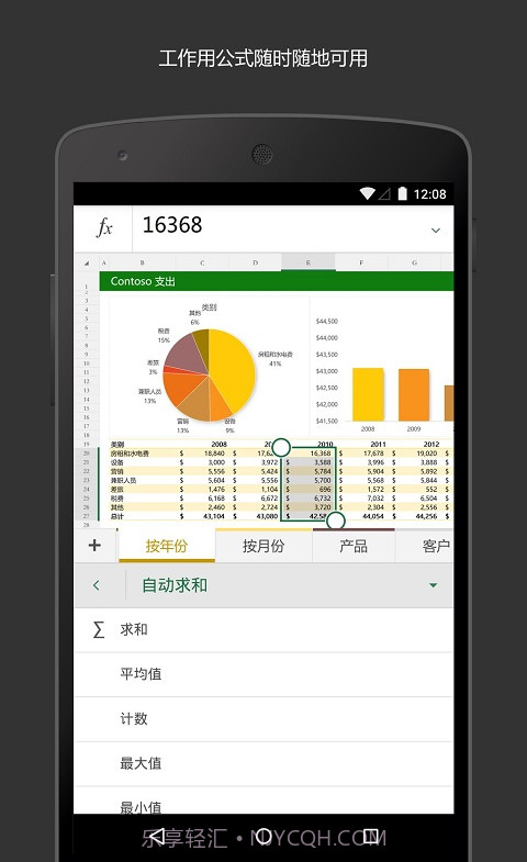 Microsoft Excel截图3