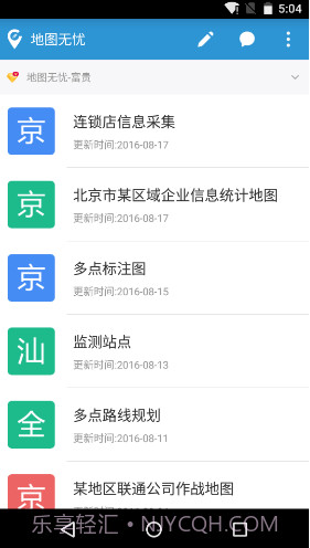 地图无忧v2.6.3截图3 地图无忧v2.6.3截图3