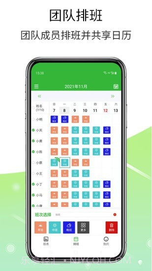 排班工具截图2 排班工具截图2