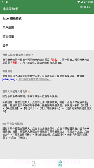 通讯录助手截图3 通讯录助手截图3