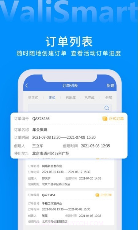 ValiSmart智能仓库管理截图3 ValiSmart智能仓库管理截图3