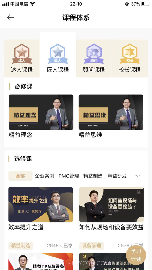 精益云学堂截图2