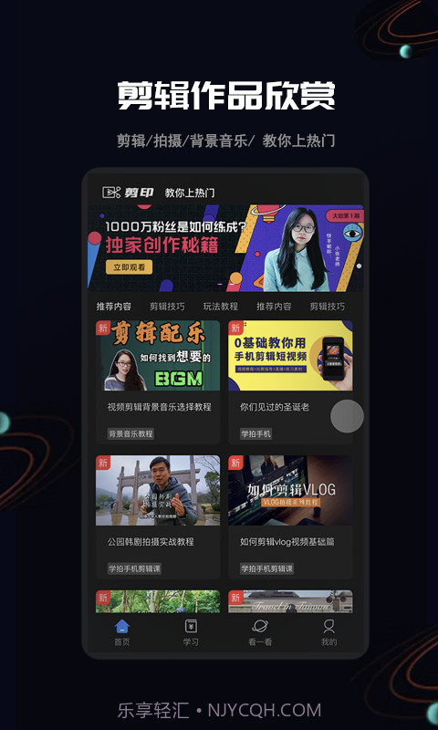 全民剪辑截图2 全民剪辑截图2