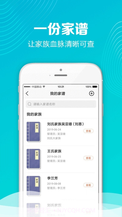 家族社交截图3 家族社交截图3