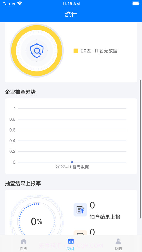 冀上双随机截图2 冀上双随机截图2