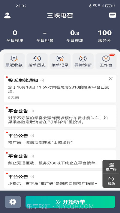 三峡电召司机截图1 三峡电召司机截图1