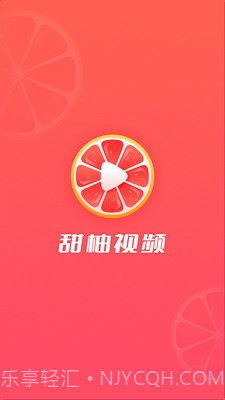 甜柚视频截图1