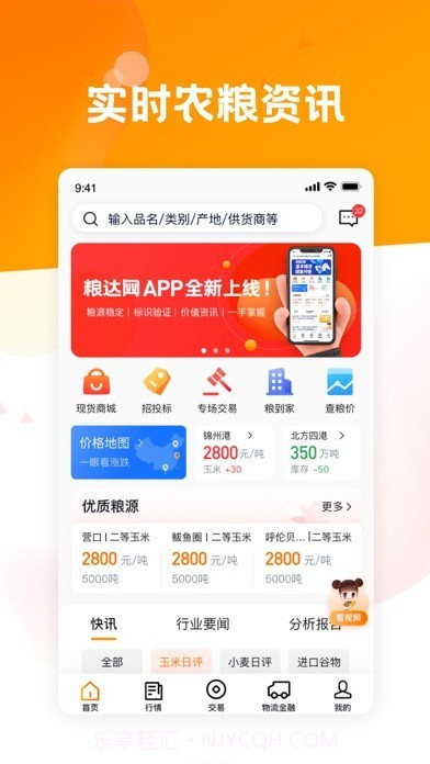 粮达网截图1