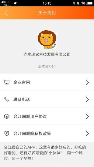 合江同城截图3 合江同城截图3