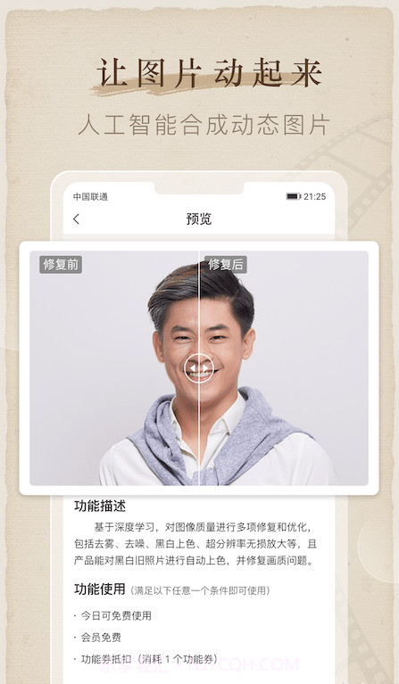 全能喵照片修复截图4 全能喵照片修复截图4