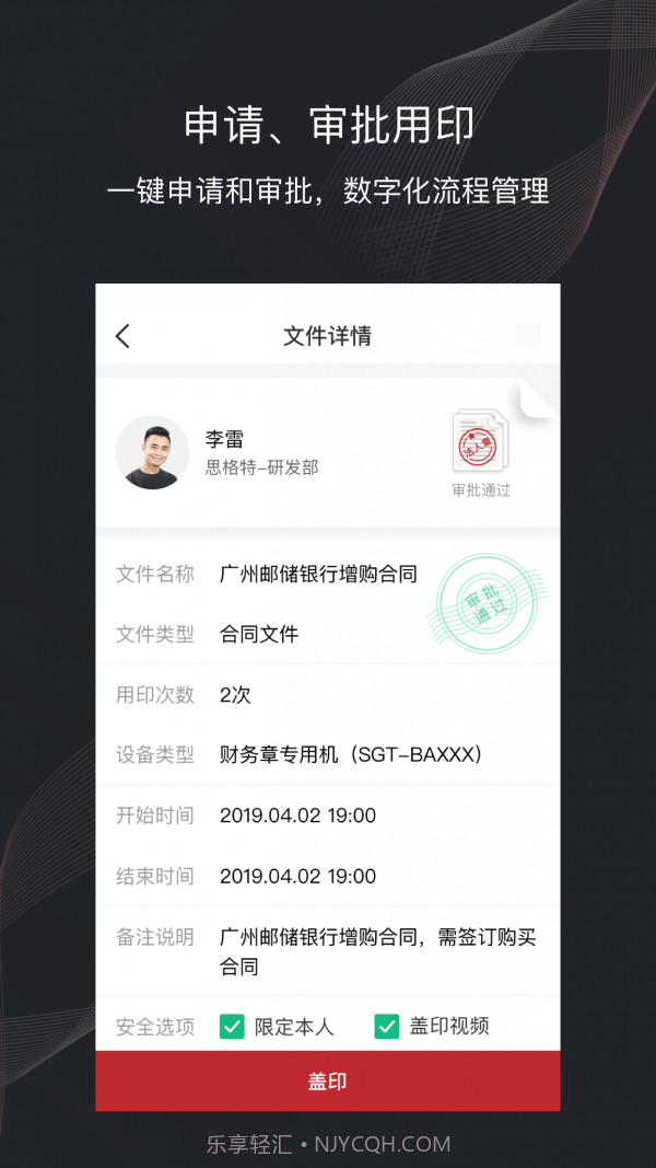 印章卫士截图2 印章卫士截图2