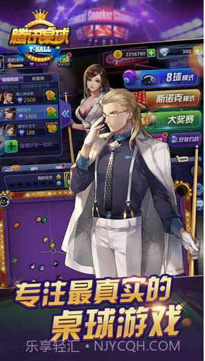 腾讯桌球截图2 腾讯桌球截图2
