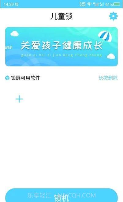 应用儿童锁截图3 应用儿童锁截图3