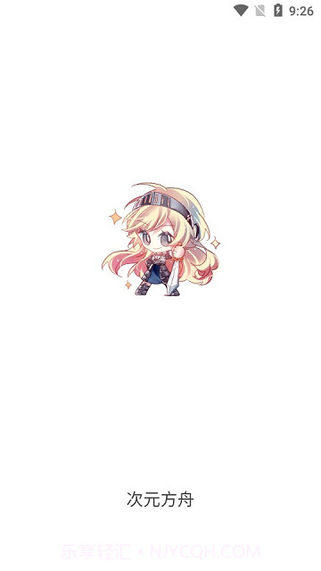 次元方舟截图1 次元方舟截图1