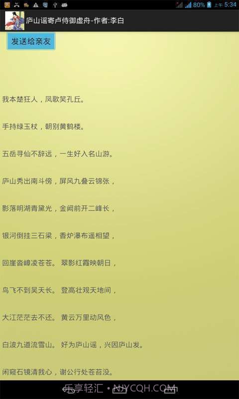 唐诗三百首全集截图5