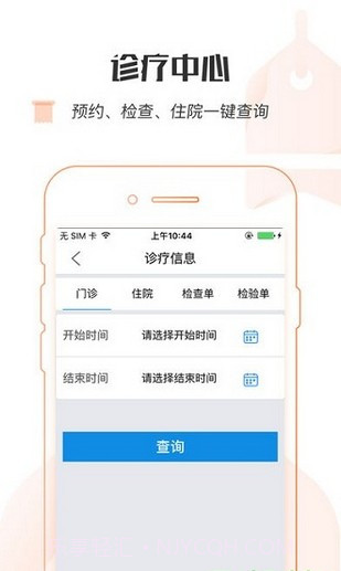 健康宁波预约挂号ios版截图2
