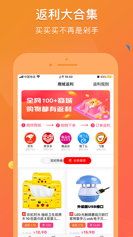 链信省钱截图4 链信省钱截图4