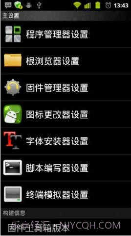 固件工具箱(ROM Toolbox)截图5 固件工具箱(ROM Toolbox)截图5