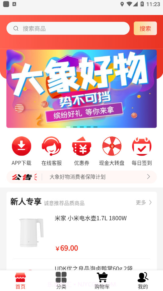 大象好物截图4 大象好物截图4