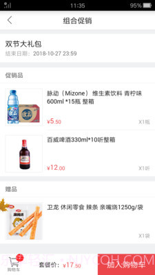 订货365截图2 订货365截图2