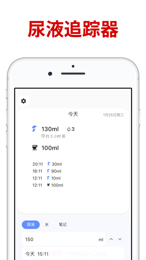 尿液追踪器截图1 尿液追踪器截图1