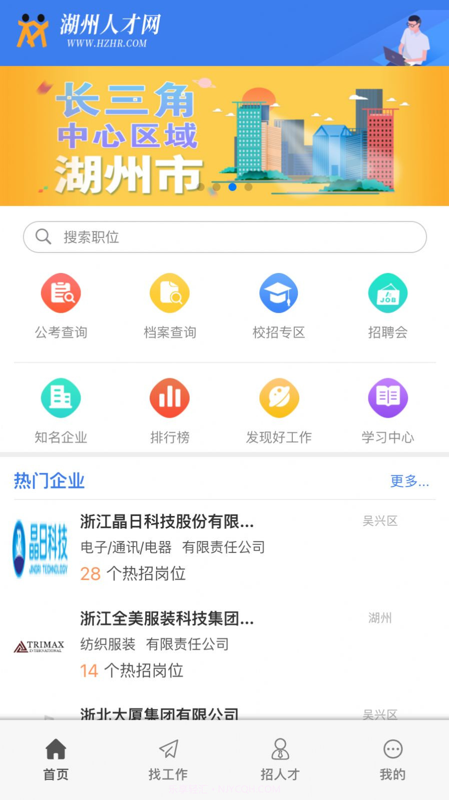 放心来湖州截图2 放心来湖州截图2