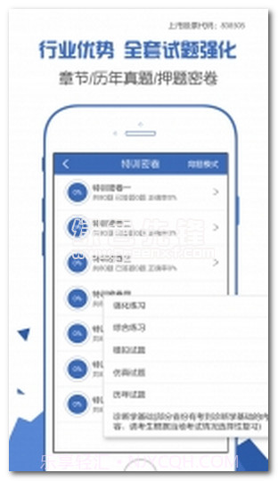 护理高级职称考试宝典app(护理高级职称模拟试题库)V1.2 中文版截图1 护理高级职称考试宝典app(护理高级职称模拟试题库)V1.2 中文版截图1