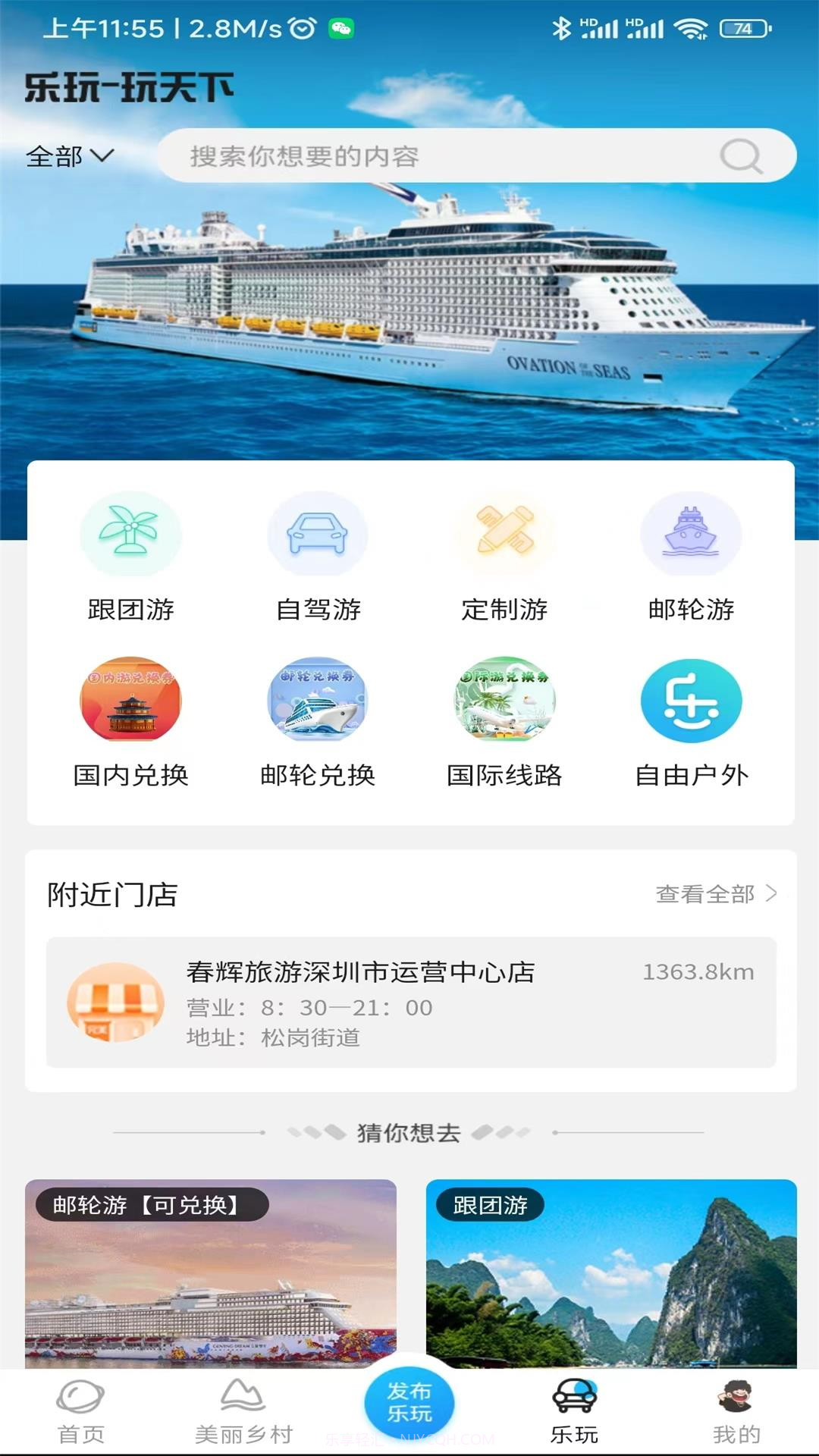 春辉乐玩截图3