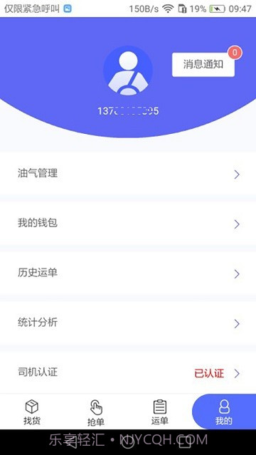 畅通物联网络货运平台截图1