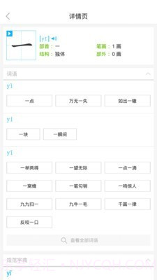 语文同步课堂截图5 语文同步课堂截图5