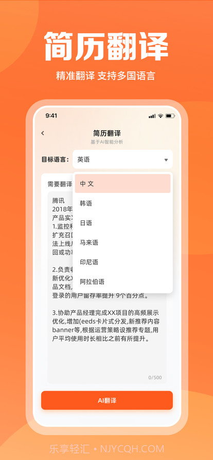 简历助手AI截图4 简历助手AI截图4