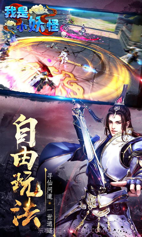 我是小妖怪截图5 我是小妖怪截图5