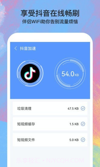 伴侣WiFi截图1