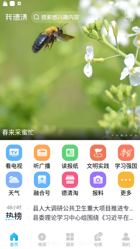 我德清截图2 我德清截图2