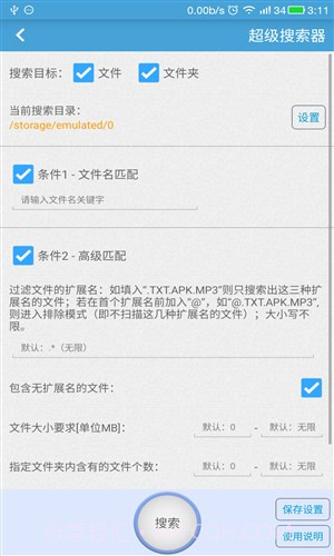 SD卡高级清理截图4 SD卡高级清理截图4