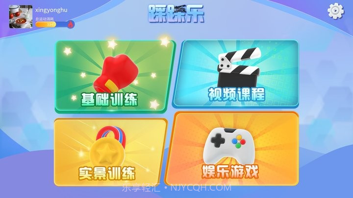 踩踩乐运动健身平台截图1 踩踩乐运动健身平台截图1