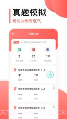 普通话测评截图2